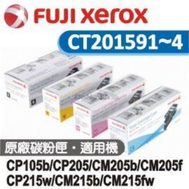 圖片 Fuji Xerox 四色原廠碳粉組合(CT201591~94)