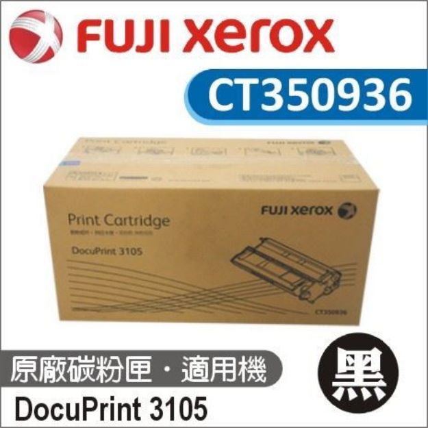 Picture of Fuji Xerox 原廠黑色高容量碳粉匣 CT350936
