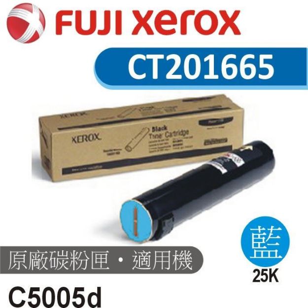 圖片 Fuji Xerox 原廠高容量藍色碳粉匣 CT201665