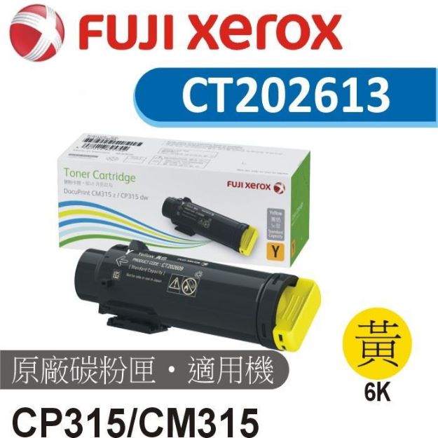 Picture of Fuji Xerox 原廠黃色高容量碳粉匣 CT202613