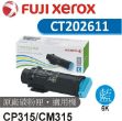 圖片 Fuji Xerox 原廠藍色高容量碳粉匣 CT202611