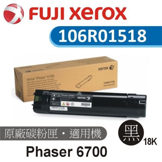 Picture of Fuji Xerox  原廠黑色高容量碳粉匣 106R01518