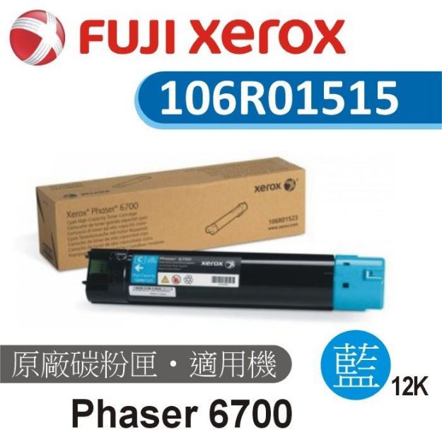 圖片 Fuji Xerox 原廠藍色高容量碳粉匣  106R01515