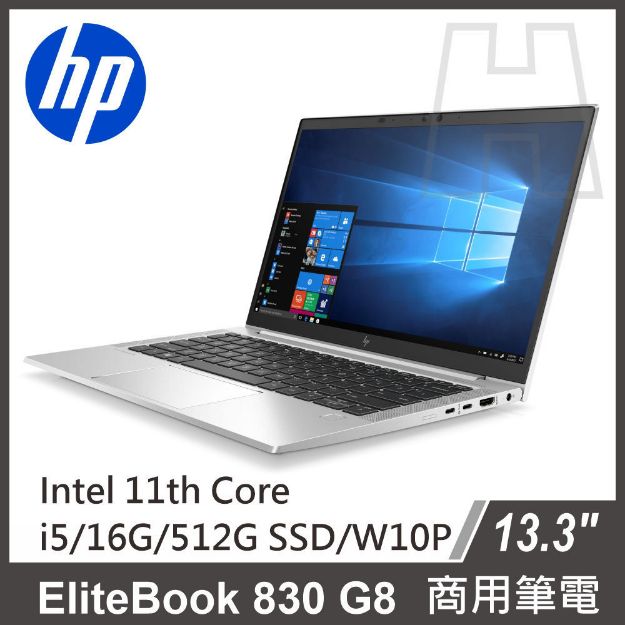 Picture of HP EliteBook 830 G8 13吋商務筆電 i5-1135G7/16G/512G M.2 PCIe/W10P