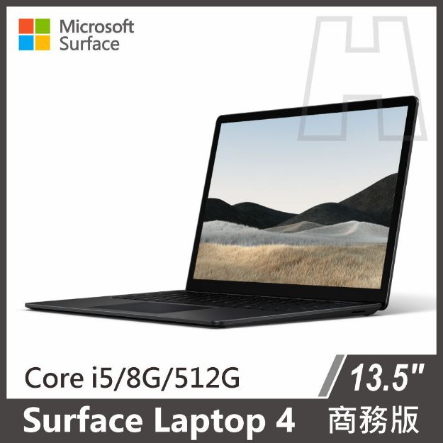 圖片 【優惠促銷】Surface Laptop 4 13.5" i5/8g/512g◆墨黑 商務版