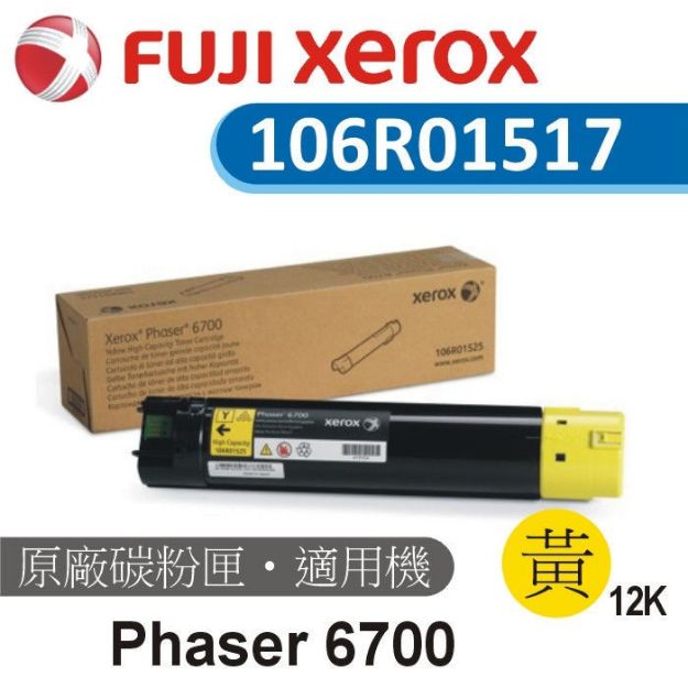 Picture of Fuji Xerox原廠黃色高容量碳粉匣 106R01517