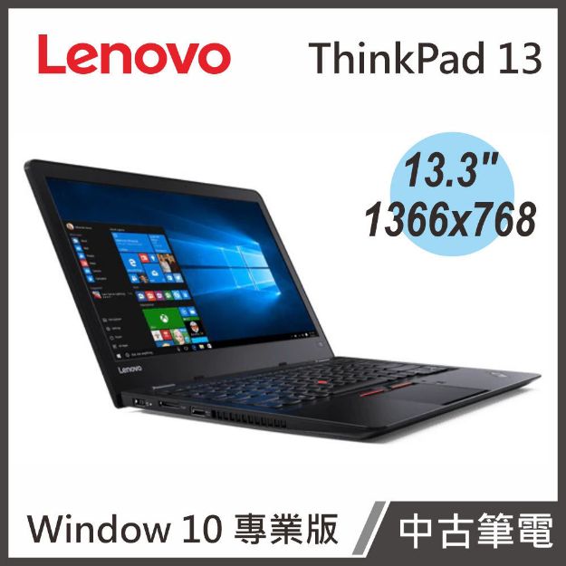 Picture of Lenovo ThinkPad 13 13.3"(i5-7200U/8G/256G SSD/W10P)【中古筆電】贈滑鼠