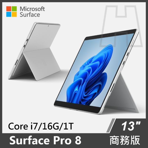 圖片 ⏰【送好禮】Surface Pro 8  i7/16G/1T/W11P 商務版(單機)◆白金