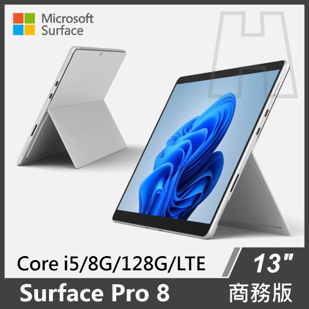 圖片 【稀有現貨】Surface Pro 8  i5/8G/128G/W10P 商務版(單機)◆白金 LTE款式