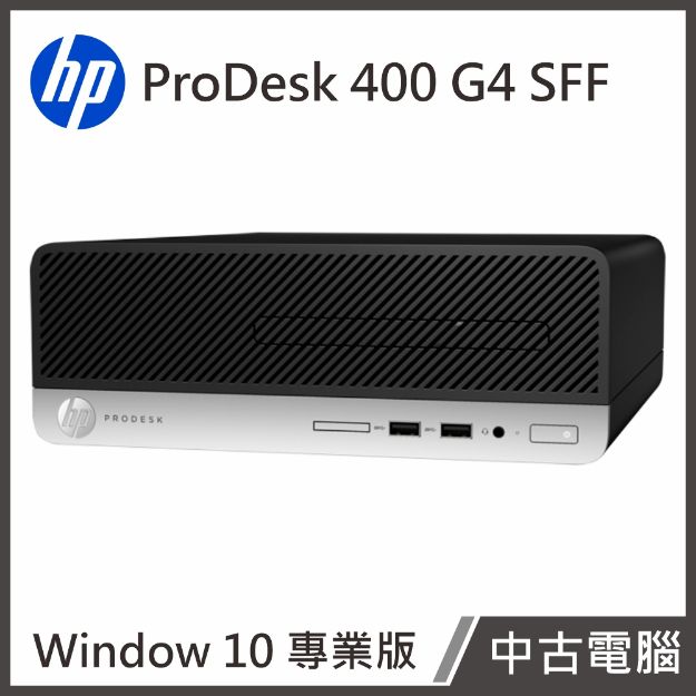 Picture of HP ProDesk 400 G4 SFF(i5-6500/8G/500G/W10P)中古電腦【優質中古電腦】