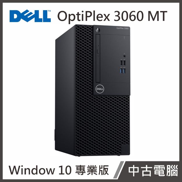 Picture of Dell OptiPlex 3060 MT(I3-8100/8G/240G SSD/W10P)桌上型電腦【優質中古電腦】