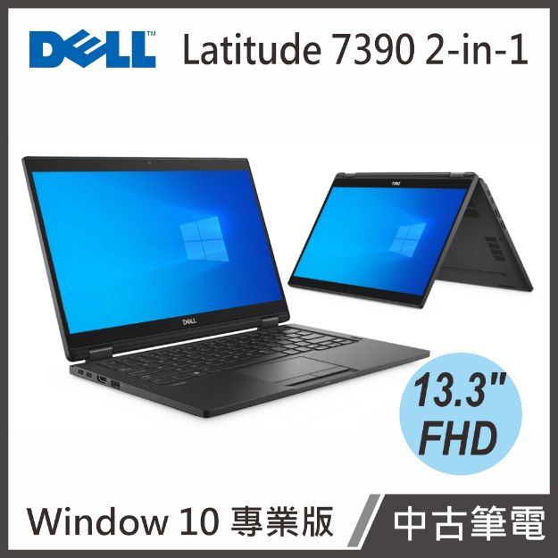Picture of Dell Latitude 7390 2 in 1 13.3"(i5-8350U/8G/240G SSD/W10P)觸控+翻轉【中古筆電】贈電腦包