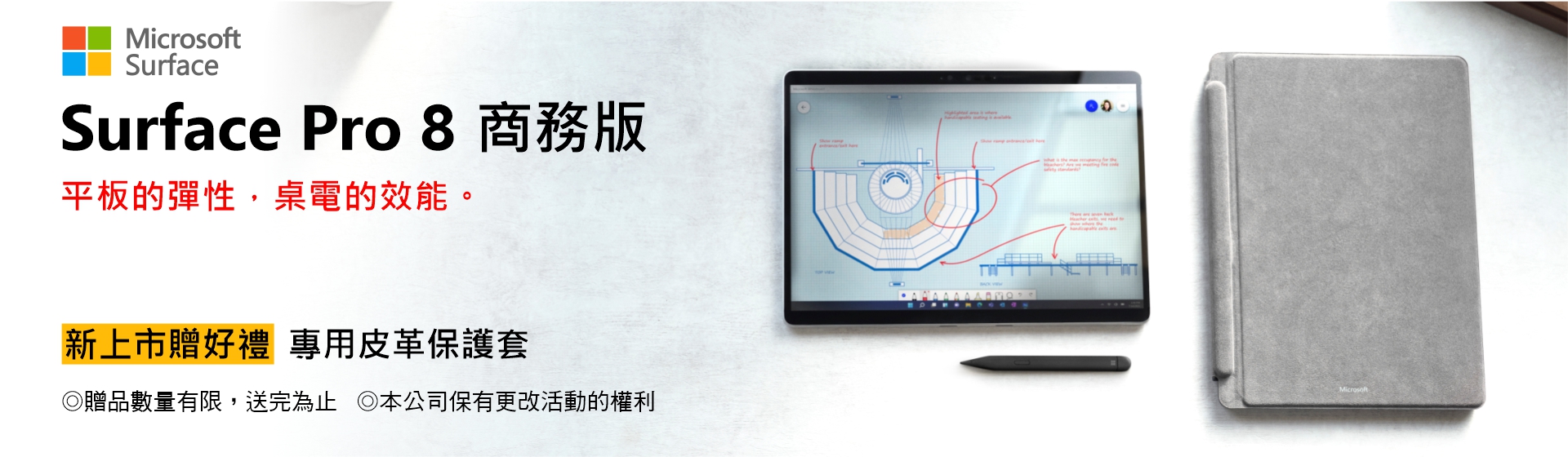Surface Pro 8 商務版