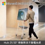 Picture of 【專案客訂】Surface Hub 2S 50"