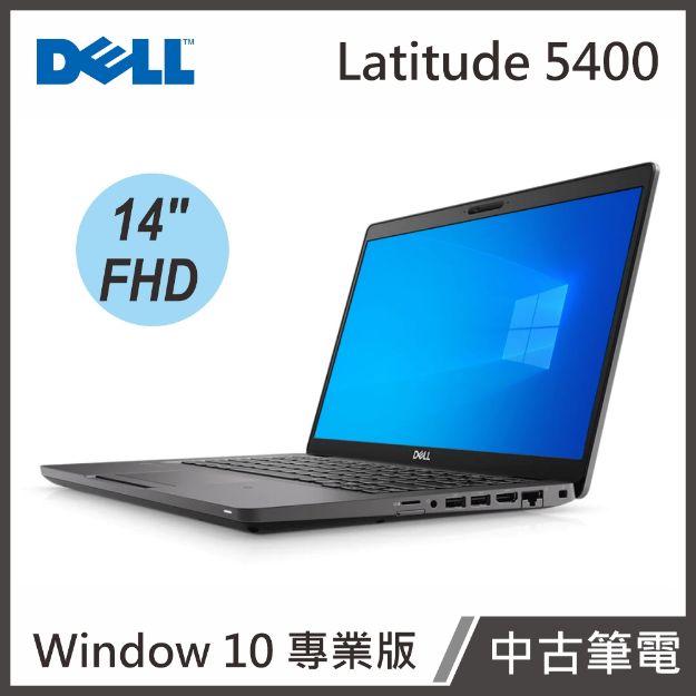 Picture of Dell Latitude 5400 14"(i5-8365U/8G/240G SSD/W10P)【中古筆電】贈電腦包