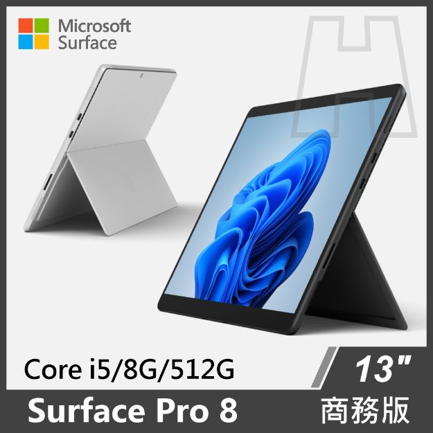圖片 【龍年特惠】Surface Pro 8  i5/8G/512G/W10P 商務版(單機)◆墨黑