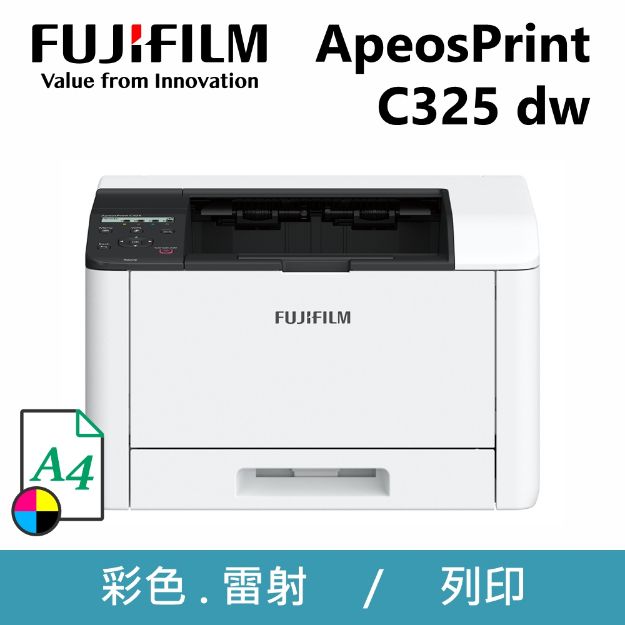 圖片 ◆贈好禮◆FujiFilm富士軟片 ApeosPrint C325dw 彩色雙面無線S-LED印表機