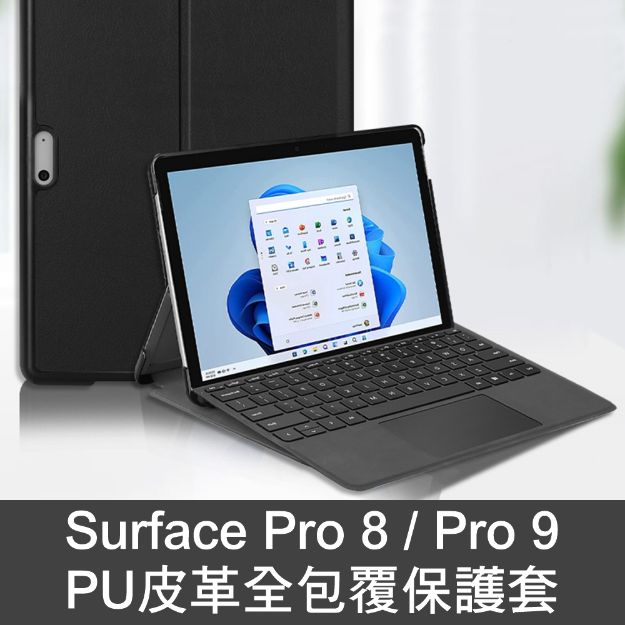 Picture of Surface Pro 8 / Pro 9 皮革全包覆保護套