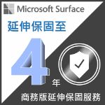 圖片 Surface 系列商務版機種延伸保固加購