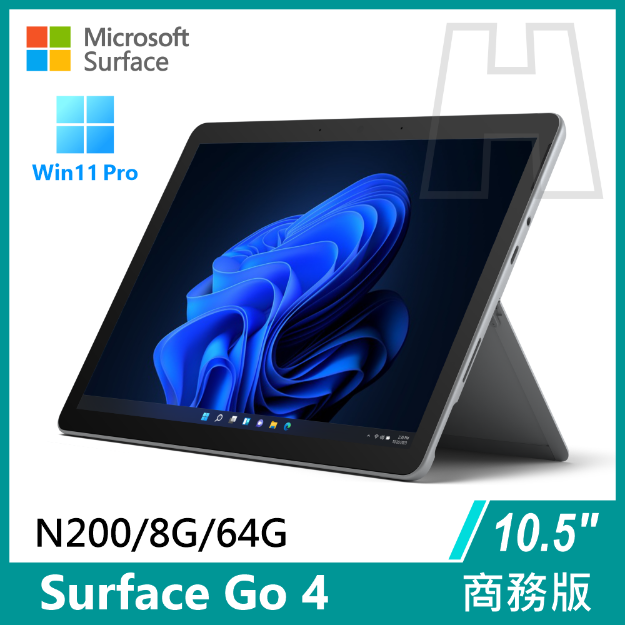 圖片 【客訂排單】Surface Go 4 N200/8G/64G/W11P 商務版(單機)