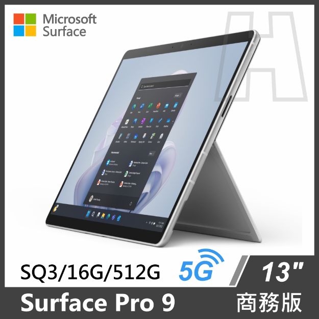 Surface Pro 9 商務版 SQ3/16G/512GB/5G 白金色