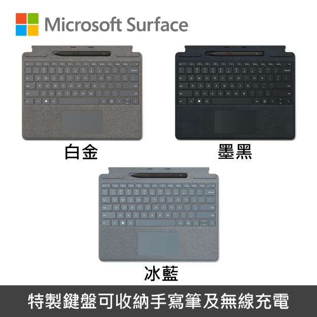 圖片 Microsoft Surface Pro 8/9/X 鍵盤手寫筆組◆繁體中文◆多色可選