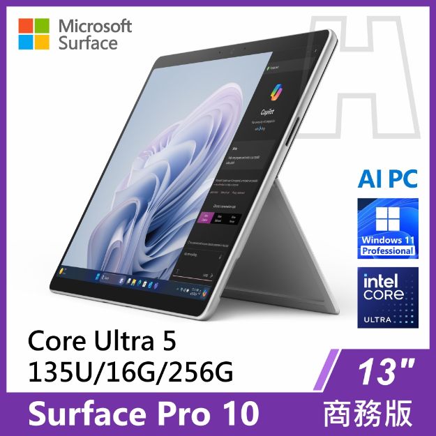 圖片 Surface Pro 10 U5-135U/16G/256G/W11P 商務版(單機)(AI菁英教育優惠)