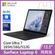 圖片 Surface Laptop 6 13.5" U7-165H/16G/512G/W11P 商務版(教育優惠)