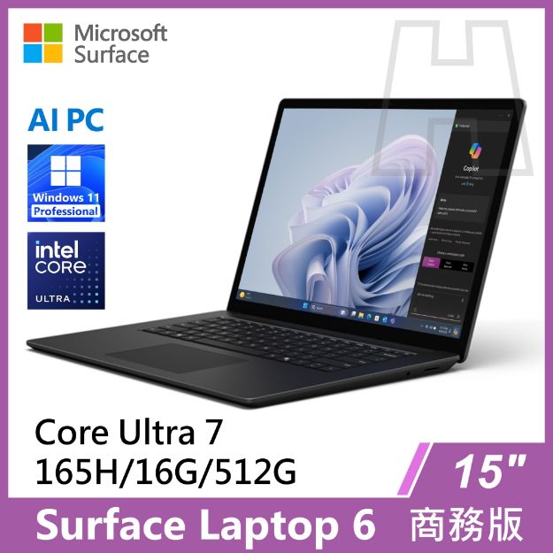 圖片 Surface Laptop 6 15" U7-165H/16G/512G/W11P 商務版(教育優惠)