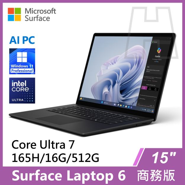 圖片 Surface Laptop 6 15" U7-165H/16G/512G/W11P 商務版(AI菁英教育優惠)