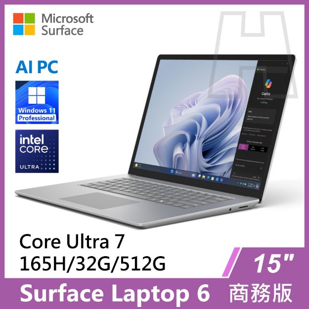 圖片 Surface Laptop 6 15" U7-165H/32G/512G/W11P 商務版(教育優惠)