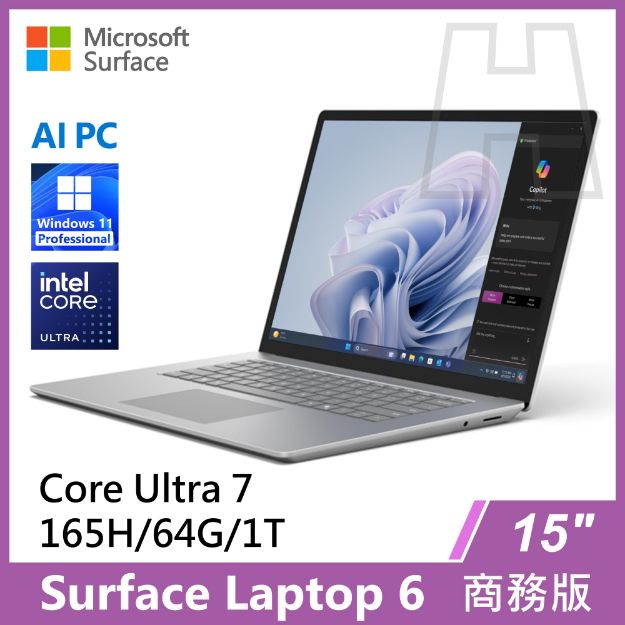 圖片 Surface Laptop 6 15" U7-165H/64G/1T/W11P 商務版(教育優惠)