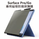 圖片 【客訂】Surface Pro /  GO 專用磁吸防窺保護膜