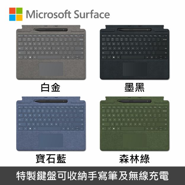 圖片 Microsoft Surface Pro 10/9/8/X 鍵盤手寫筆組◆繁體中文◆多色可選