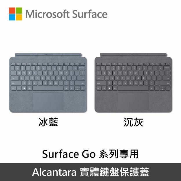 圖片 Microsoft Surface Go Alcantara  原廠鍵盤保護蓋◆繁體中文