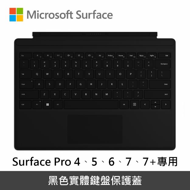 圖片 Microsoft Surface Pro 原廠鍵盤保護蓋◆黑色◆繁體中文