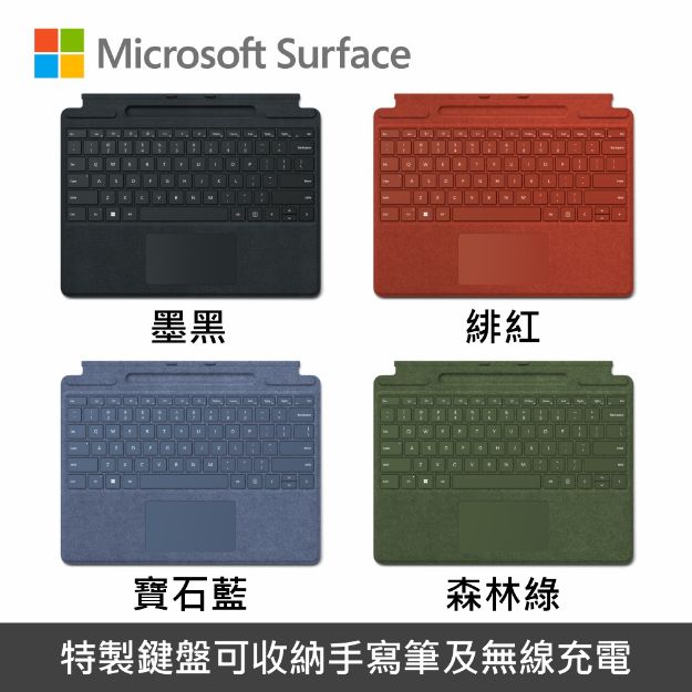 圖片 Microsoft Surface Pro 11/10/9/8/X 實體鍵盤◆繁體中文◆多色可選