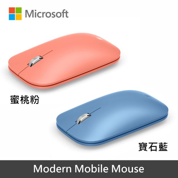 圖片 Microsoft Modern 行動藍牙滑鼠◆2色可選◆送滑鼠墊