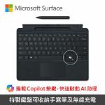 圖片 Microsoft Surface Pro 10/9/8/X 鍵盤手寫筆組◆Copilot◆繁體中文