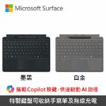 圖片 Microsoft Surface Pro 10/9/8/X 鍵盤手寫筆組◆Copilot◆繁體中文