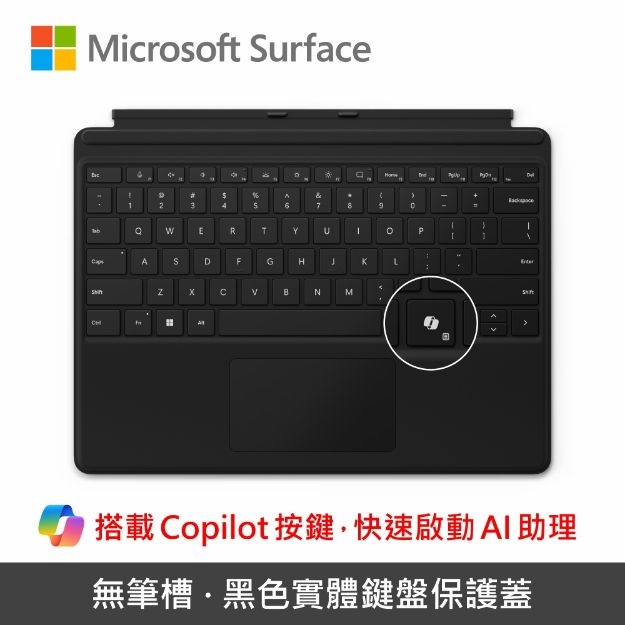 圖片 Microsoft Surface Pro 10/9/8/X 實體鍵盤◆Copilot◆黑色(無筆槽)