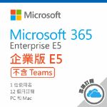 圖片  Microsoft 365 E5 (No Teams) 一年訂閱 (CSP)