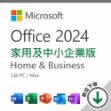 圖片 Office 2024 家用及中小企業版 數位下載版