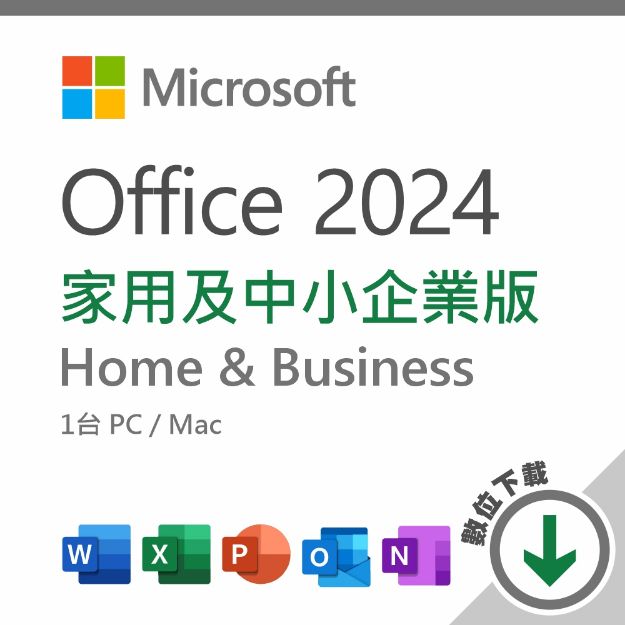 圖片 Office 2024 家用及中小企業版 數位下載版