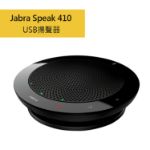 圖片 Jabra Speak 410 USB可攜式會議電話揚聲器