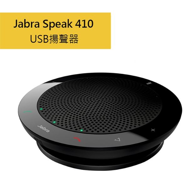 圖片 Jabra Speak 410 USB可攜式會議電話揚聲器