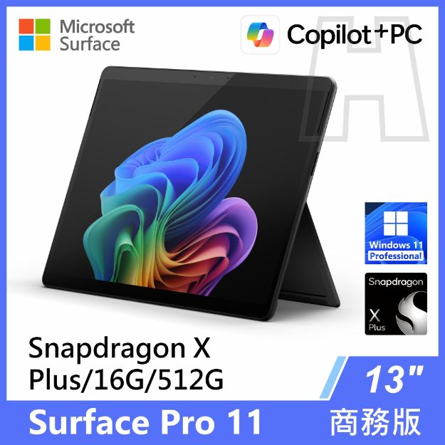 圖片 Surface Pro 11th XP/16G/512G/W11P 商務版(教育優惠)