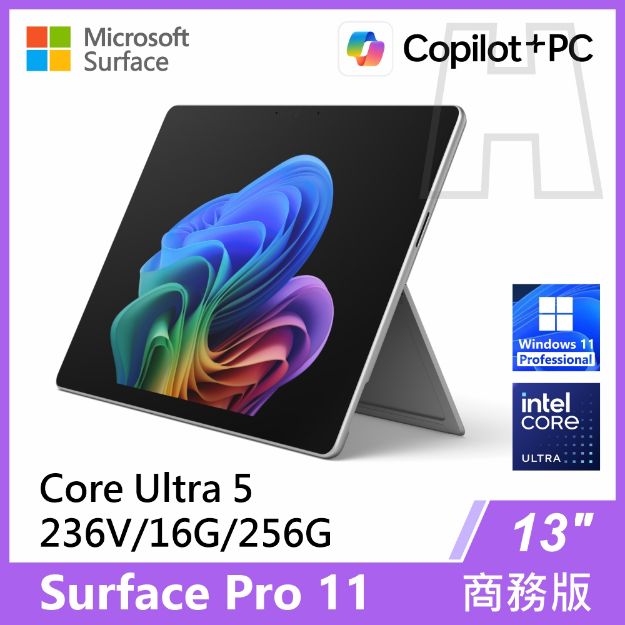 圖片 Surface Pro 11th U5/16G/256G/W11P 商務版(單機)