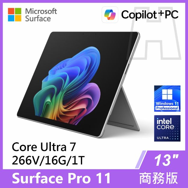 圖片 Surface Pro 11th U7/16G/1T/W11P 商務版(單機)