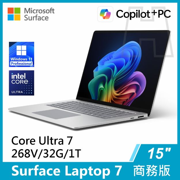 圖片 Surface Laptop 7th 15"/U7/32G/1T/W11P 商務版